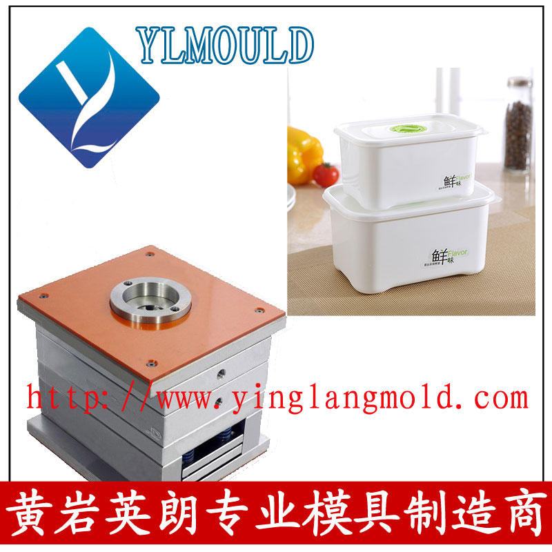 保鲜盒模具 32
